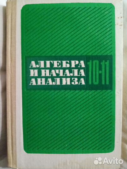 Продается:Алгебра и начала анализа 10-11 класс