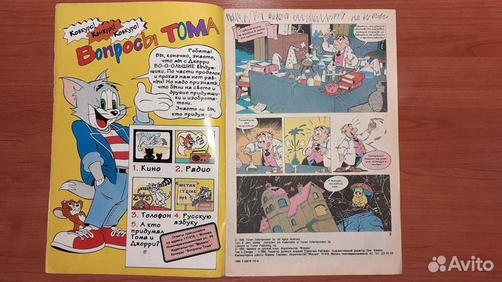 Комиксы Том и Джерри 1996