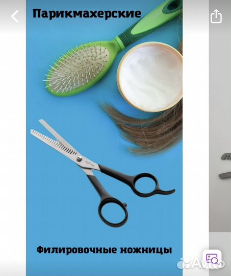 Филировочные ножницы