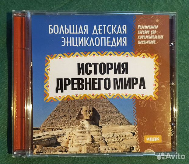 Энциклопедия большая детская - Cd компакт диски