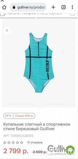 Купальник для девочки Gulliver