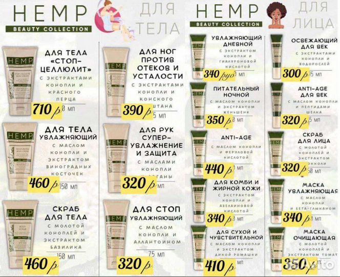 Уходовая косметика для лица и тела Hemp