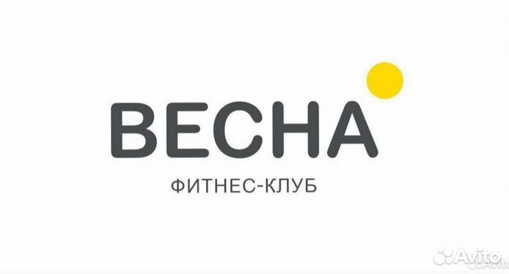 Абонемент в фитнес клуб Весна, в Весну