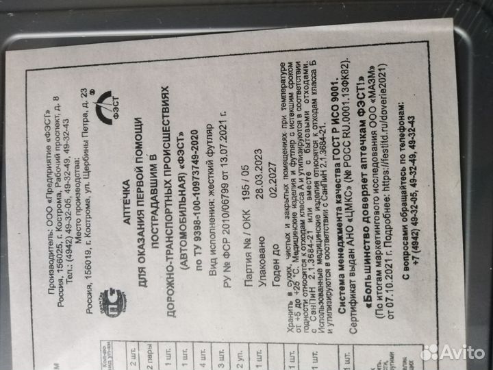 Автомобильная аптечка Фест