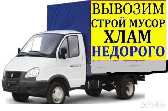 Вывоз мусора