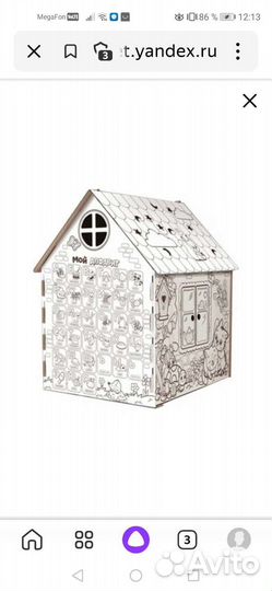 Детский игровой Домик