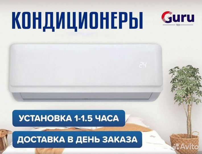 Кондиционер с установкой