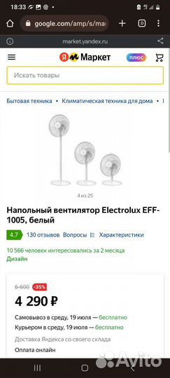 Вентилятор напольный electrolux EFF-1005
