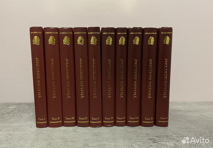 Уильям Шекспир собрание сочинений в 10 томах