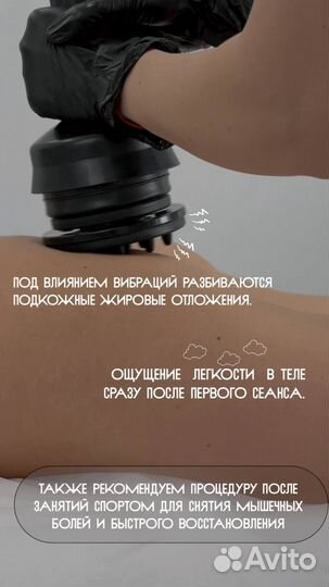 Антицеллюлитный аппаратный массаж на Химмаше