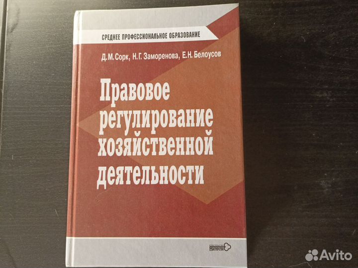 Правовое регулирование хозяйственной деятельности