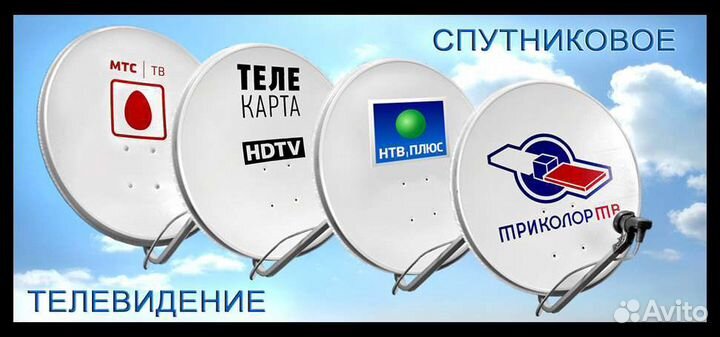 МТС, триколор, НТВ-Плюс эфирное телевидение