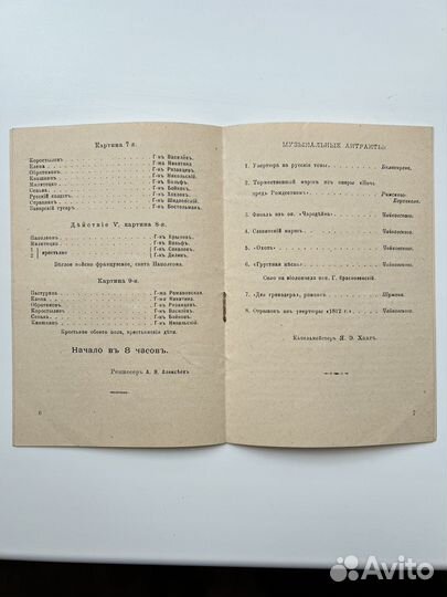 Программа Афиша Отечественная Война 1812г