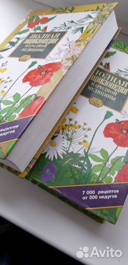 Полная энциклопедия народной медицины 2 тома
