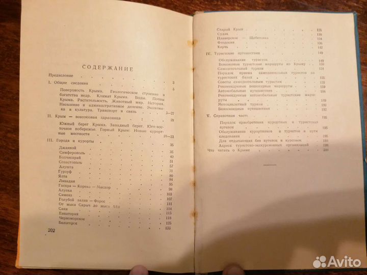 Путеводитель Крым, крымиздат 1963