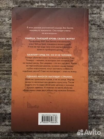 Глазами жертвы. книги