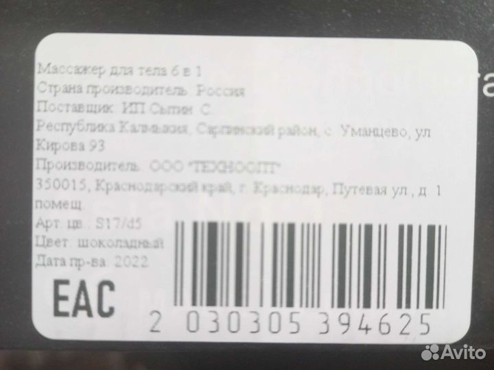 Масажор для ног и шеи