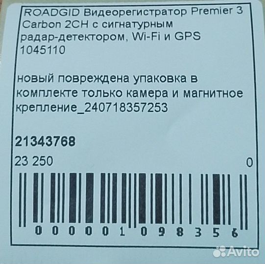 Некомплект.Видеорегистратор roadgid Premier 3 Carb