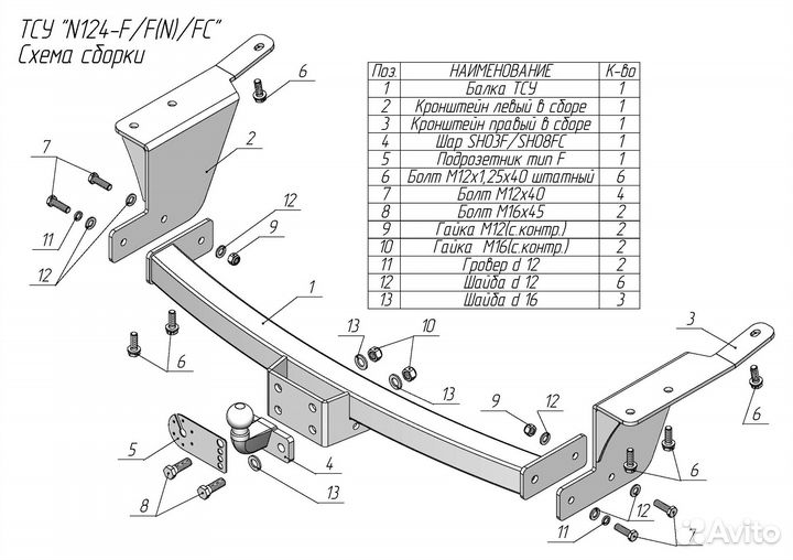 Фаркоп Nissan Patrol (Y62) 2010- (усиленный)