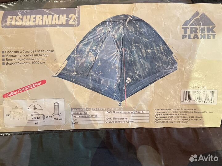 Палатка Fisherman 2