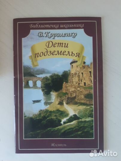 Продам литературу для детей