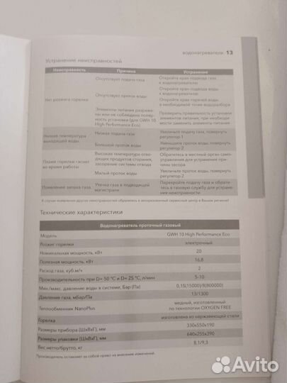 Газовая колонка electrolux