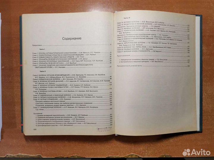 Справочник практического врача