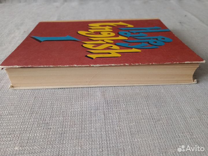 Счастливый английский Т.Б.Клементьева, Б. Монк