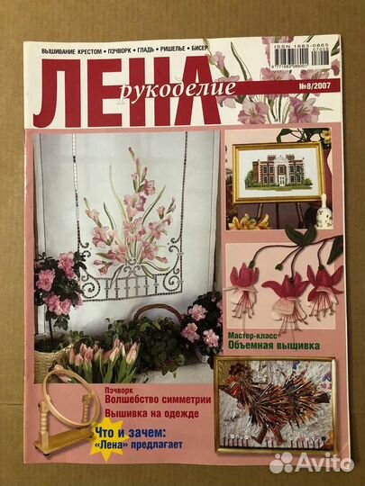 Журналы по рукоделию Лена Susanna Анна