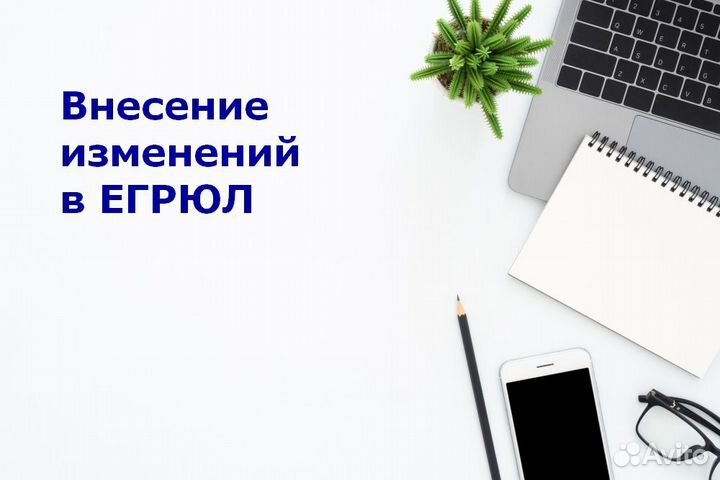 Внесение изменений в егрюл