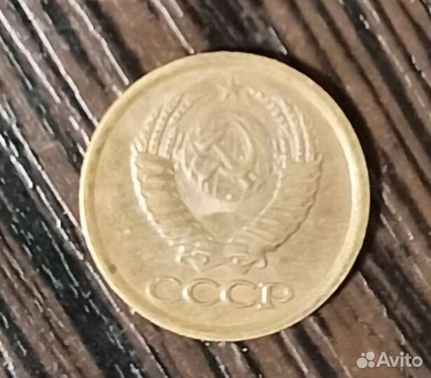 1 копейка 1986 год