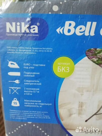 Гладильная доска новая