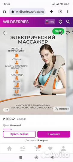 Массажер для шеи и плеч с инфракрасным прогревом