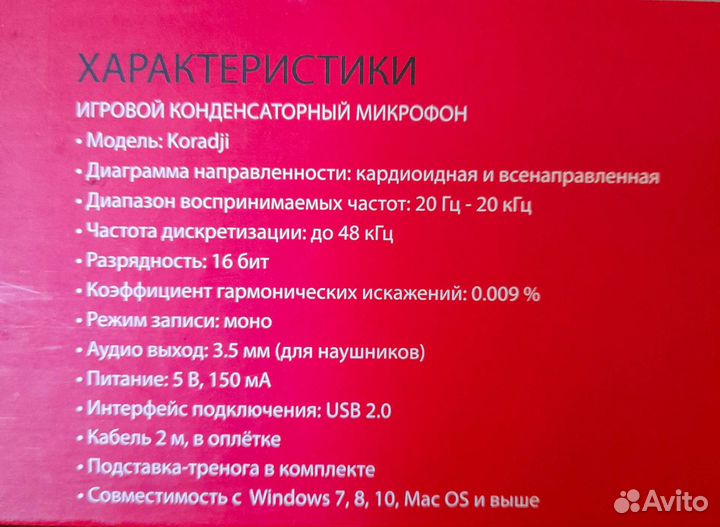 Игровой микрофон