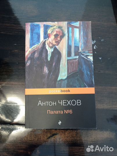 Антон Чехов Палата 6