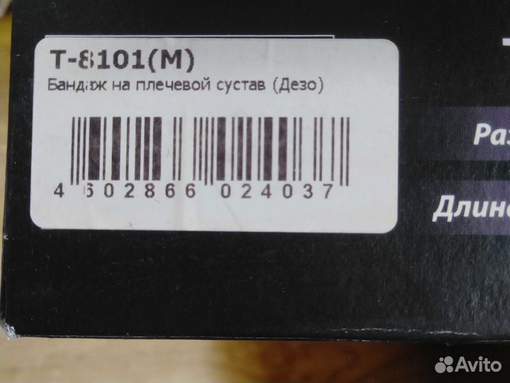 Бандаж для плечевого сустава