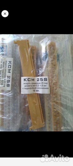 Модуль сращивания 25 парный