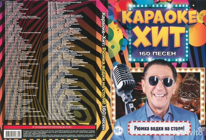 Караоке на DVD коллекция 4