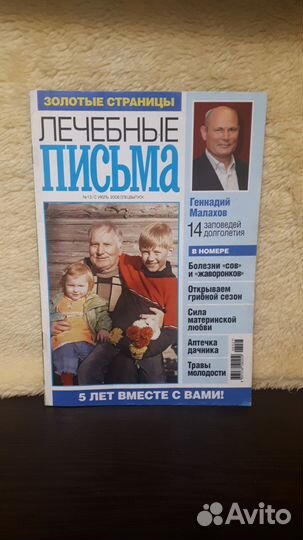 Журналы народной медицины(цена за все 3 шт)