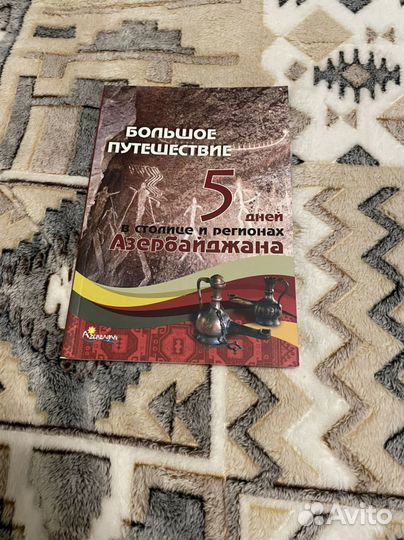 Путеводители по Азербайджану