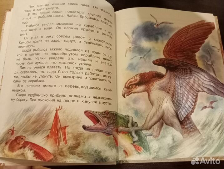 Книга Мышонок Пик Виталий Бианки