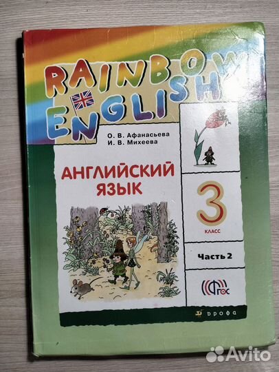 Учебник английского языка 3 класс Афанасьева