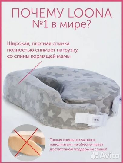 Подушка для кормления loona новая