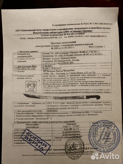 Шашка волчек облегченный