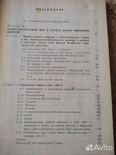 Новейшая история 1917-1939, 10класс
