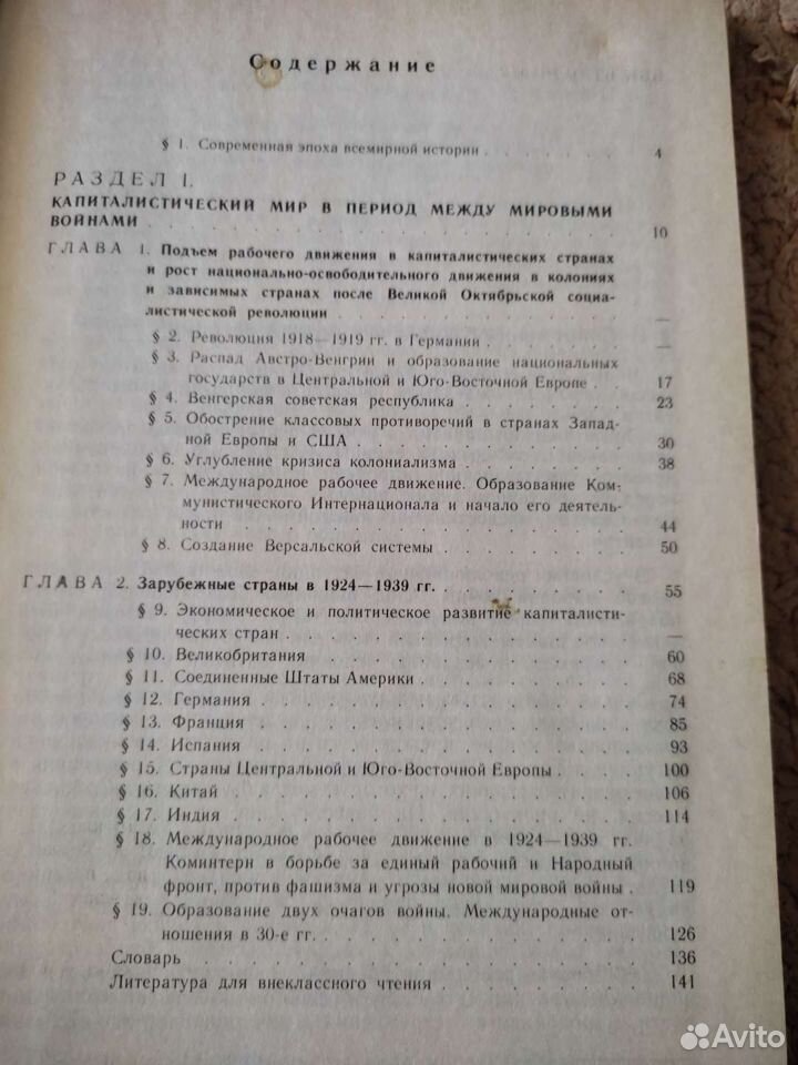 Новейшая история 1917-1939, 10класс