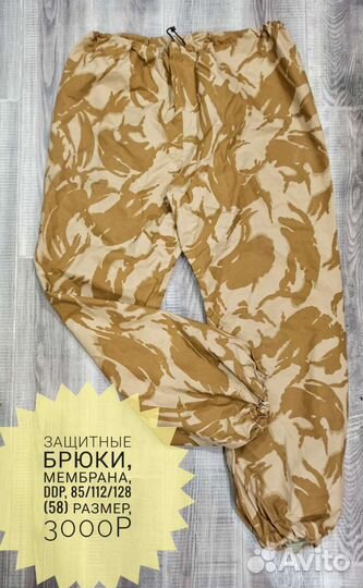 Защитные брюки мембрана