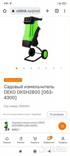 Измельчить Deko 2800