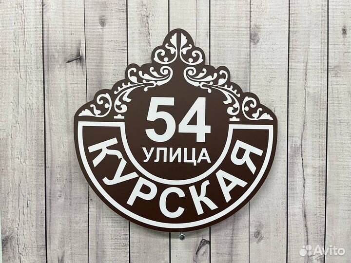 Вывески на дома / дачи / офис