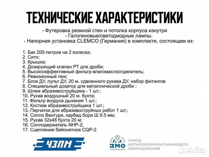 Обитаемая камера дробеструйной очистки